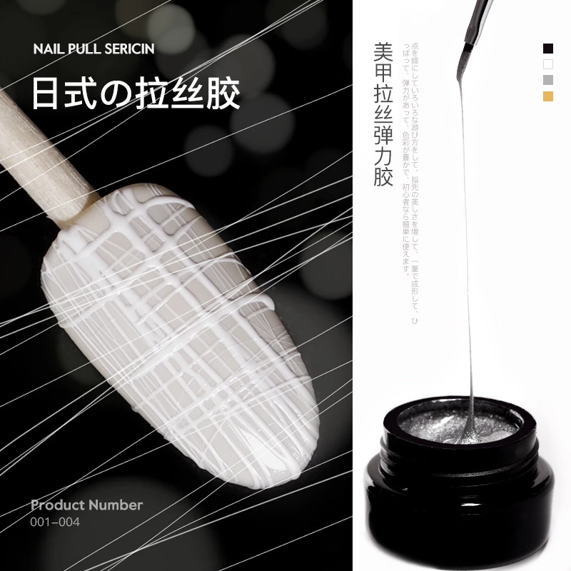 美甲弹力拉丝甲油胶网红彩绘光疗胶蚕丝拉线胶金属色黑白色勾边胶