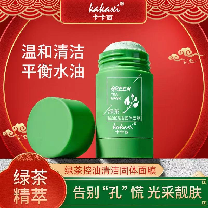 绿茶固体清洁面膜涂抹式泥膜深层清洁去黑头收缩毛孔学生党面膜棒
