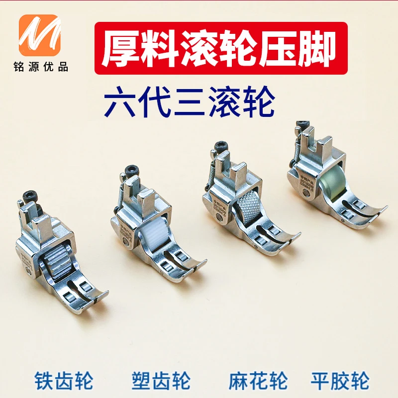电脑平车厚料滚轮压脚三轮子压脚皮革窗帘棉衣压脚平缝机轮子压脚