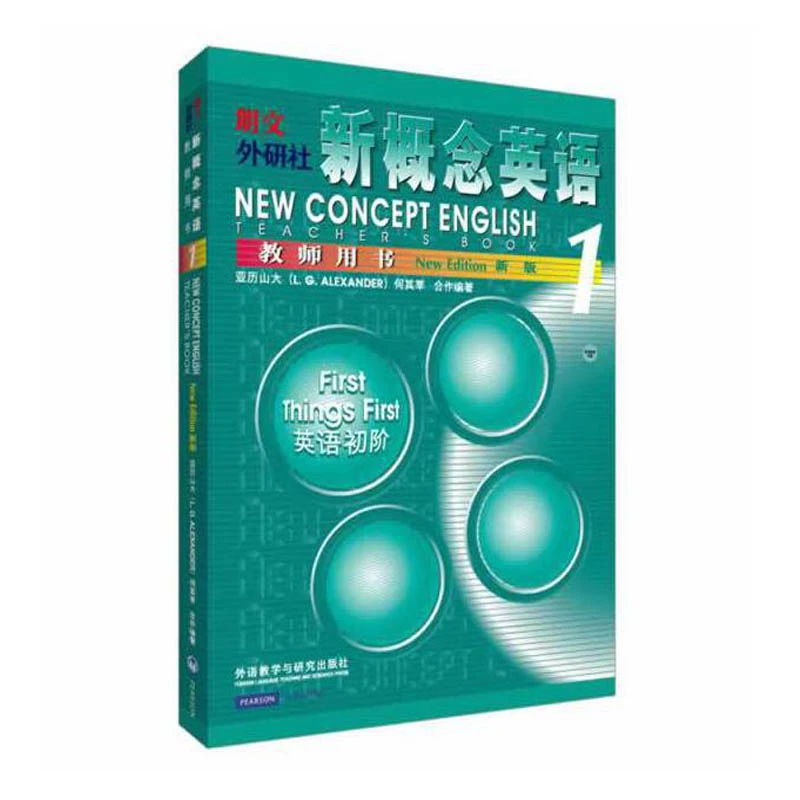 朗文外研社新概念英语1教师用书diyi册 小学3456三四五六初中版