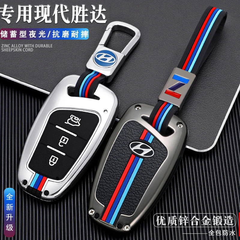 北京现代全新胜达钥匙套包专用2013/15/17款尊贵智能型5座高档7座