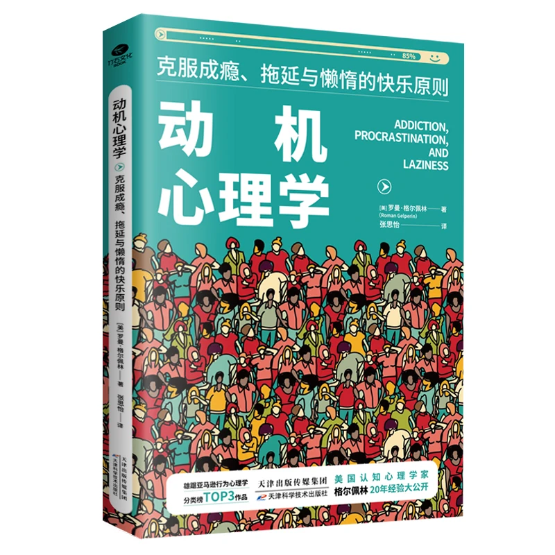 亿书文化动机心理学：心理学研究 心理学自学入门书 人本主义心理