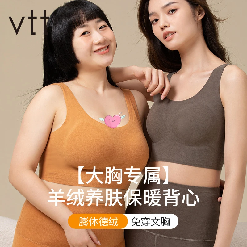vtt德绒保暖文胸女无痕带胸垫内衣内搭秋冬季加绒加厚打底上衣