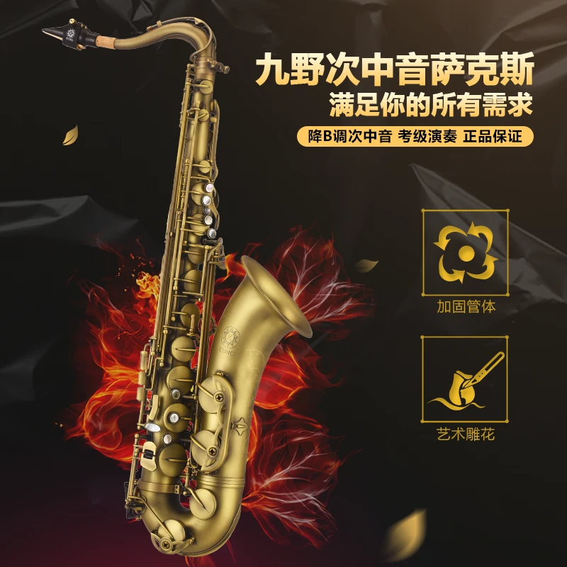 KUNO/九野 次中音萨克斯 KTS-901A 降B调 仿古 初学儿童考级成人