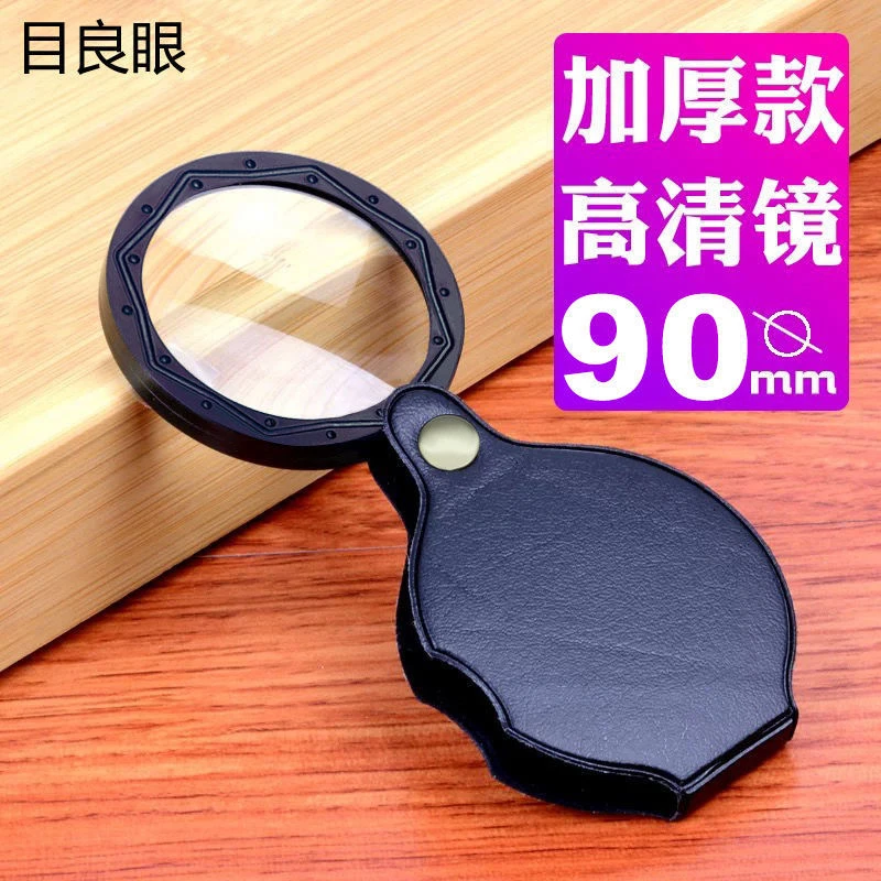 便携式折叠皮套外出携带放大镜扩大小票字体20倍看书看报玻璃镜片