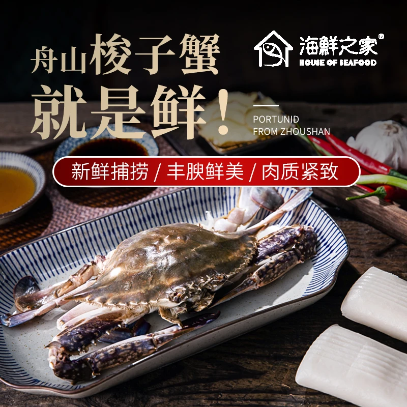 【活鲜】舟山野生梭子蟹 2000g 码头直发 顺丰冷链螃蟹