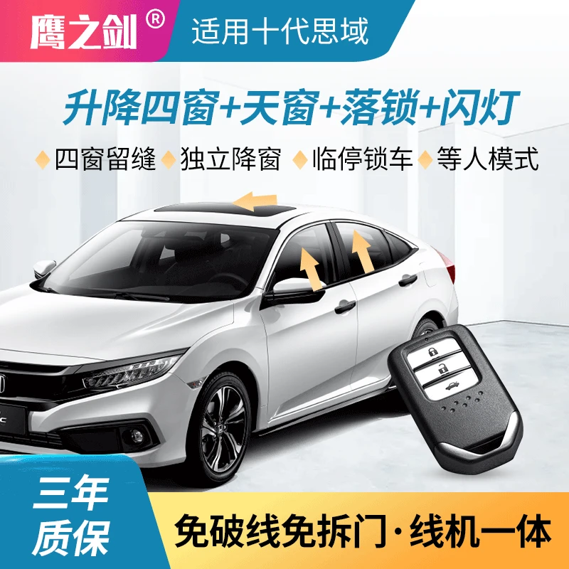 适用于十代思域自动升窗器十代思域一键升窗落锁闪灯提醒改装