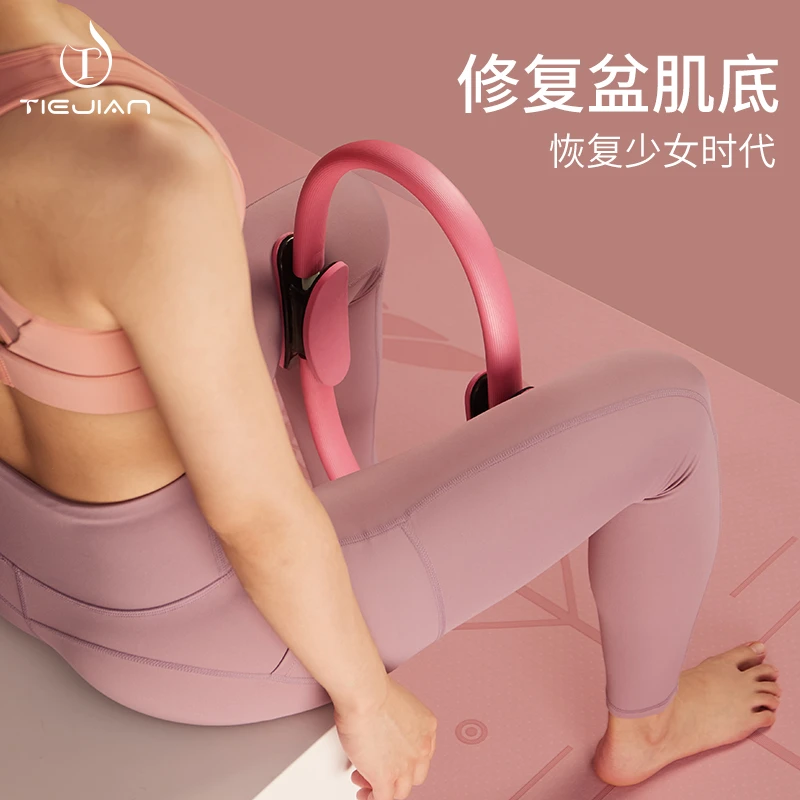 TIEJIAN/铁箭100普拉提圈产后修复盆底肌健身器材女家用瑜伽圈