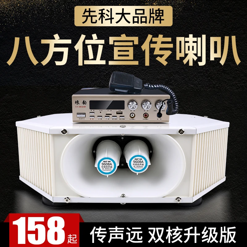 SAST/先科车载扩音器播放器宣传喇叭汽车户外12v24V大功率喊话器