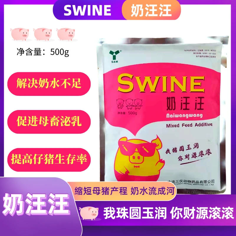 母猪用奶汪汪改善母猪奶水质量催奶增加泌乳量一包200斤料母猪饲