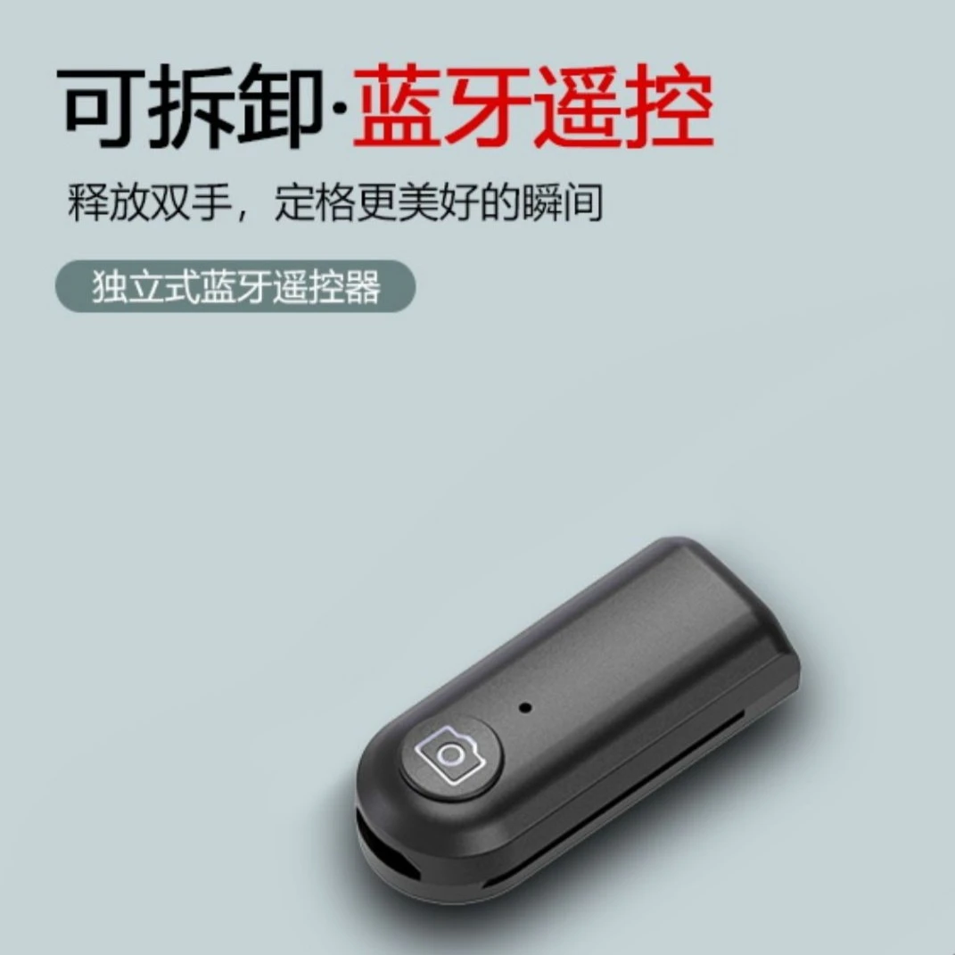 1.3米自拍杆遥控器（只有一个摇控器）【工厂定做专属】黑色简约