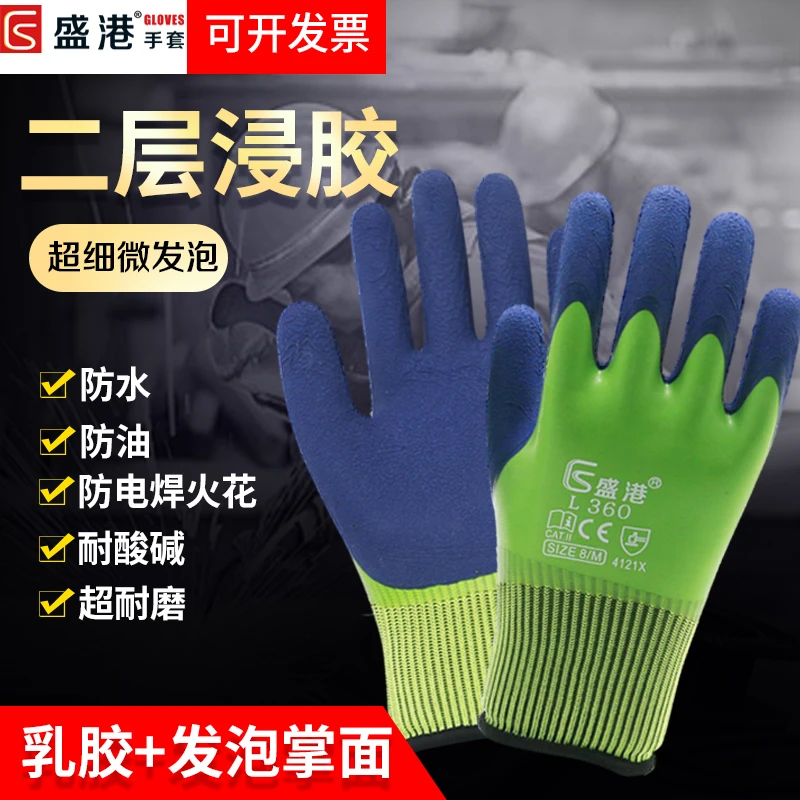 盛港线手套劳保耐磨工作防滑防水防油工地干活加厚乳胶全胶男手套