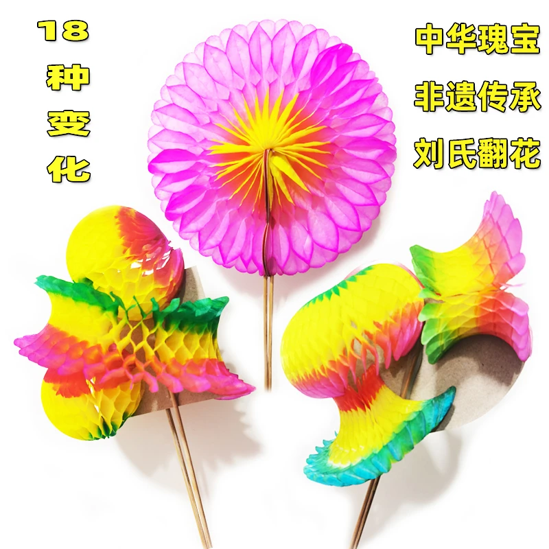 刘氏翻花郭氏纸翻花剪纸系列手工艺翻纸花百变翻花图案魔术翻花