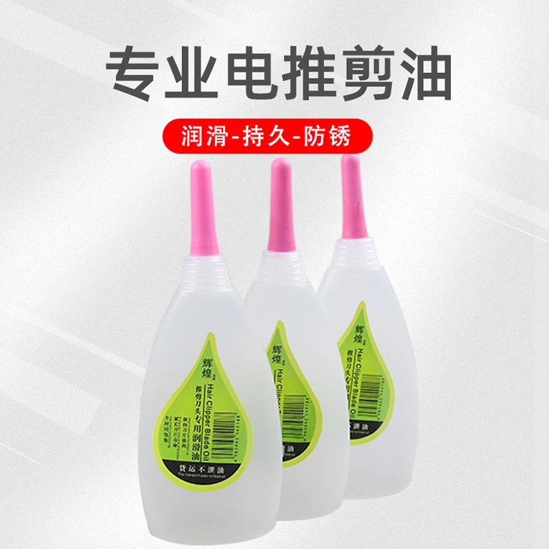 推子油电推油润滑油美发工具理发店用品大全套发廊剃头电推子专用