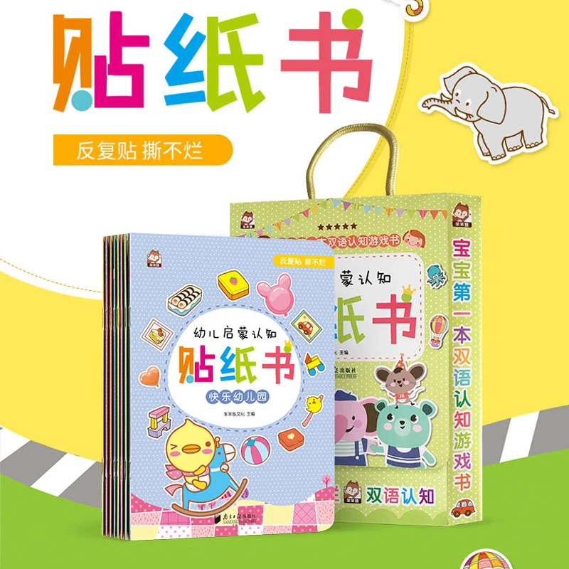 【2-5岁贴纸书】笨笨狼幼儿启蒙认知贴纸书宝宝多场景益智游戏8本