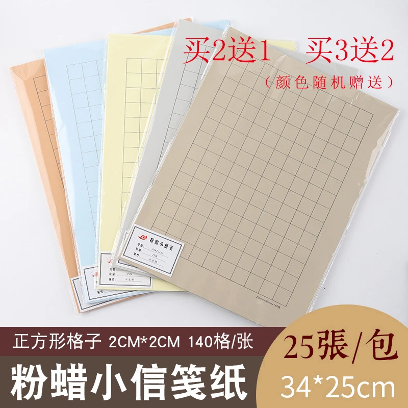 【龙盛笔庄】粉蜡小信笺纸