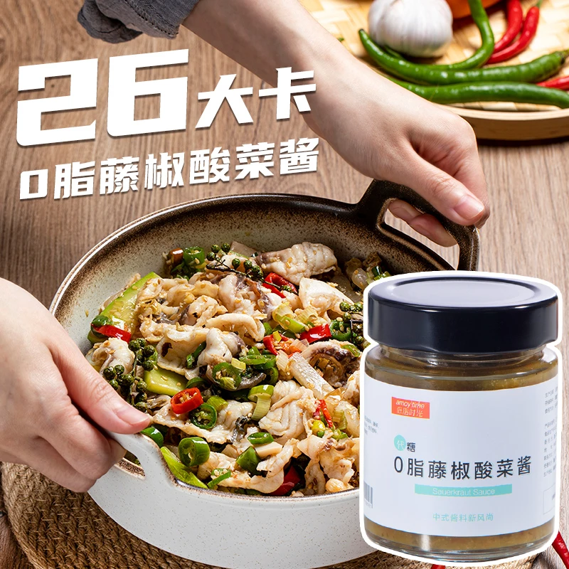 0脂肪藤椒酸菜酱调味料零脂便携酸汤即食拌面低脂酱料0脂肪的酱料