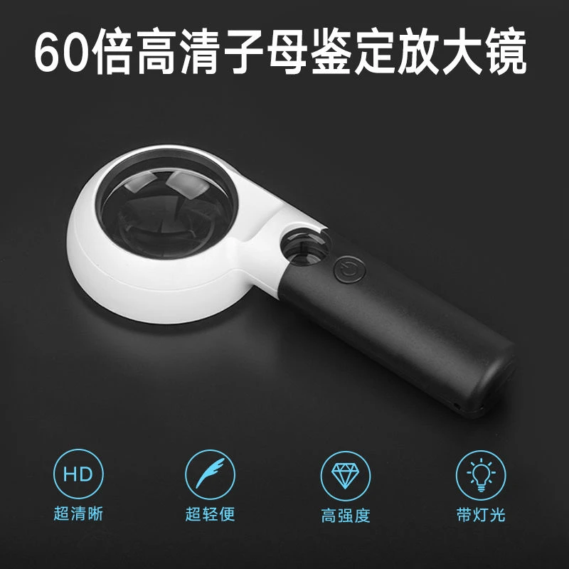 60倍30倍鉴定带古董文玩紫砂壶手持倍珠宝玉石细节放大镜高清放大