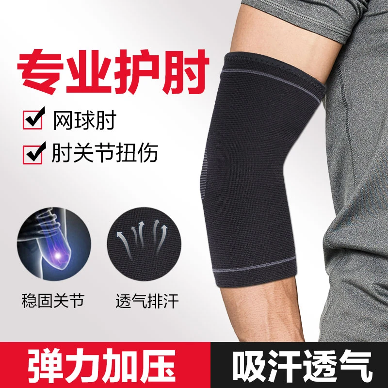 竞派护肘男关节套羽毛球护腕夏季薄款护臂护手肘篮球女运动保护具