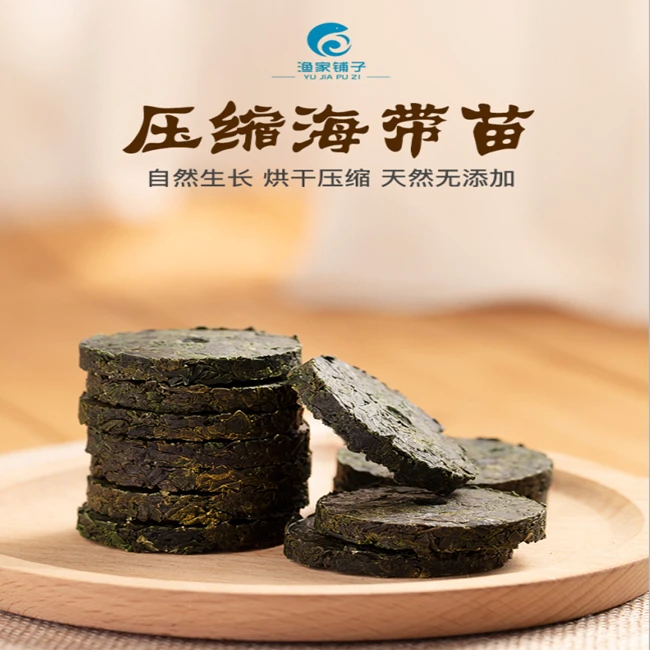 南日渔歌海带苗饼162g烘干压缩天然无添加营养丰富海产干货海带苗