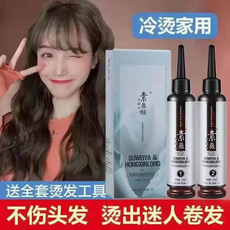 高端家用烫发药水自烫发水不伤发冷烫精纹理羊毛