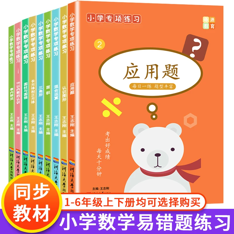 【勤优】小学1-6年级数学专项同步练习 人教同步 查漏补缺