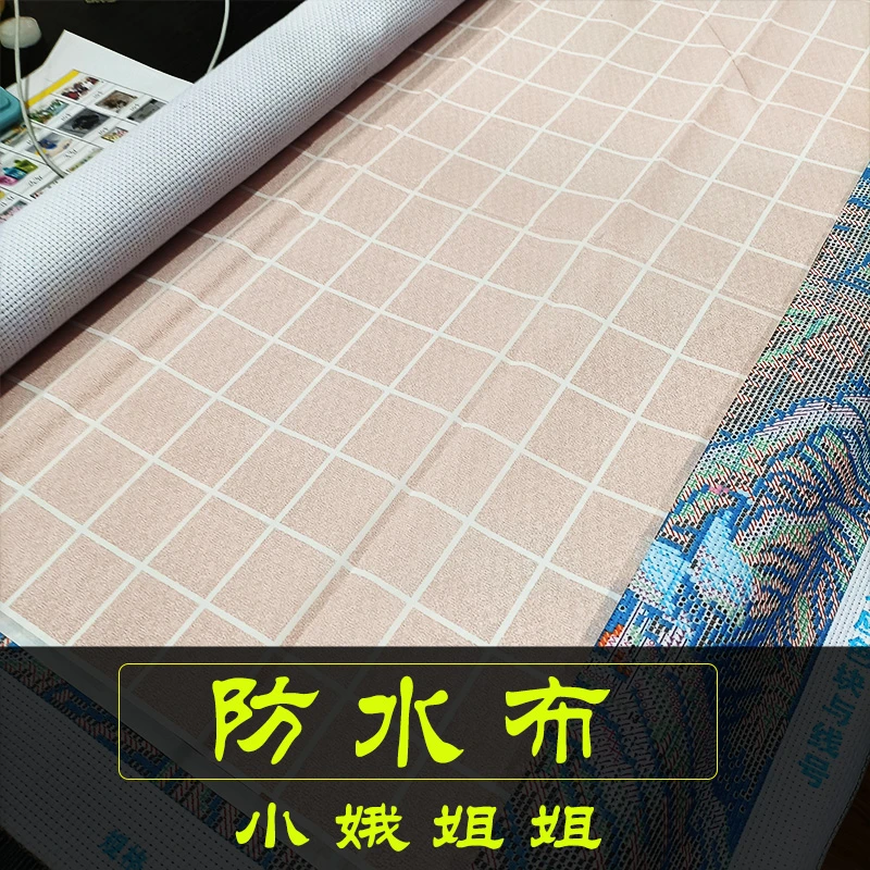 防水布十字绣137X150厘米不挑颜色[小娥姐姐]A070