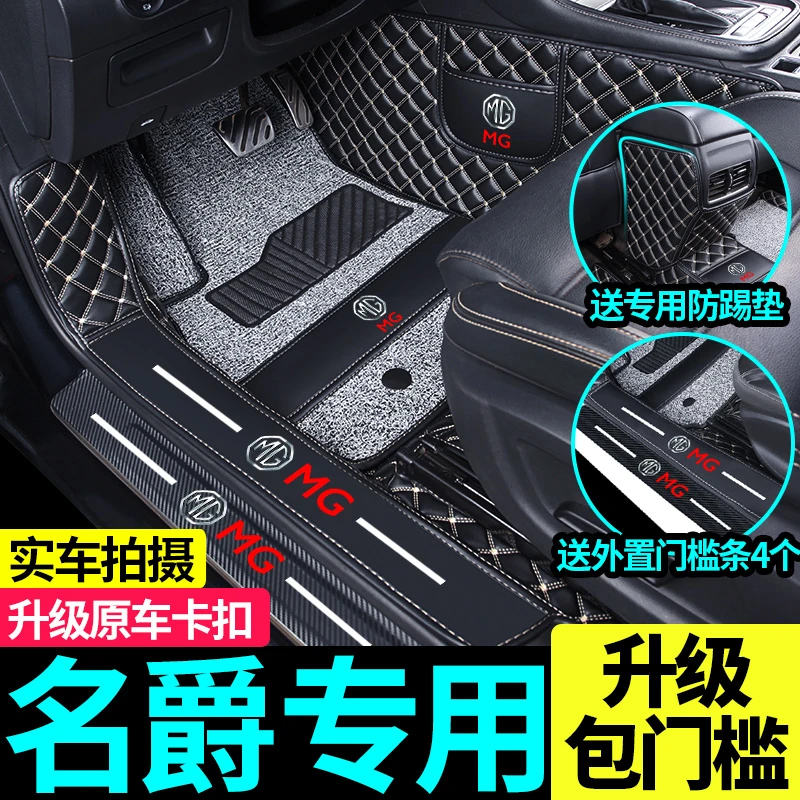 名爵MG6名爵MG5名爵MG7名爵MG3名爵ZS/ES5/MG4专用全包围汽车脚垫