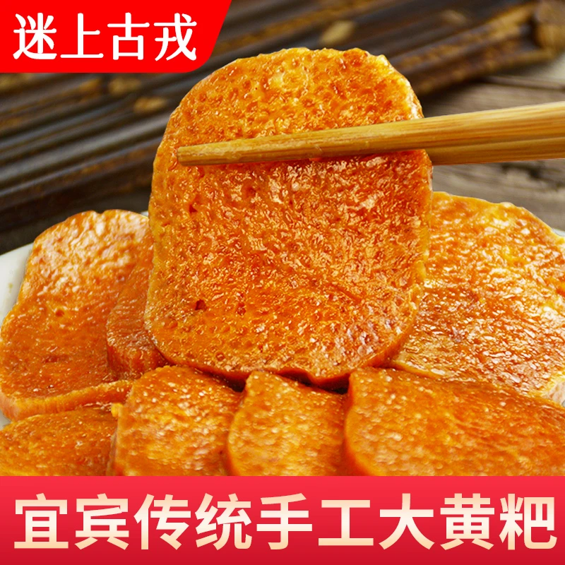 迷上古戎笋壳大黄粑750g 四川宜宾特产传统美食手工虎皮黄糕粑