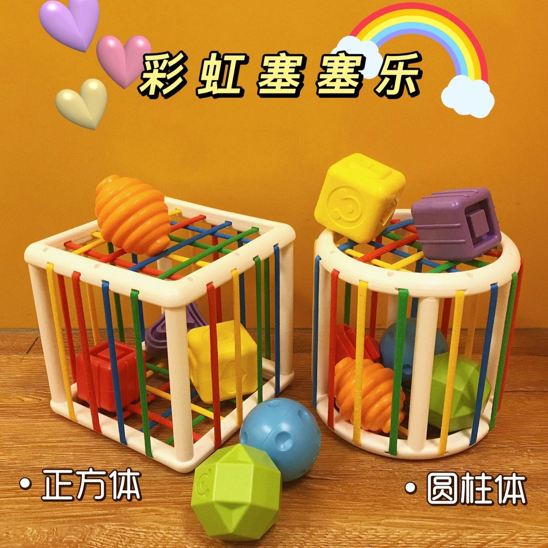 【萌优比】彩虹塞塞乐儿童感统早教益智玩具手部精细动作1-3岁