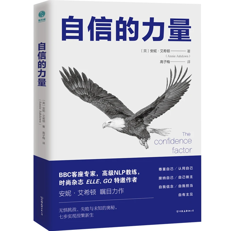 自信的力量心理高效女性自卑感有效认知独特掌握系统青少年教育