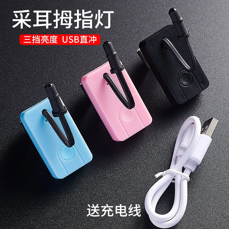 拇指灯挖耳朵采耳掏耳朵手握灯聚光充电手灯打掏耳勺工具专用采挖