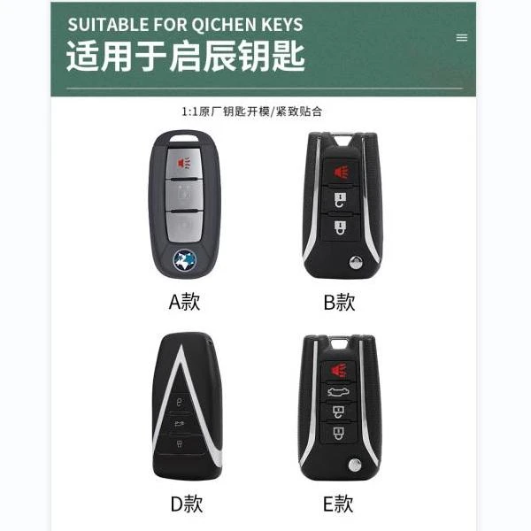 【42号】适用启辰d60汽车钥匙套t60ev包t70扣t90遥控器保护壳m50v