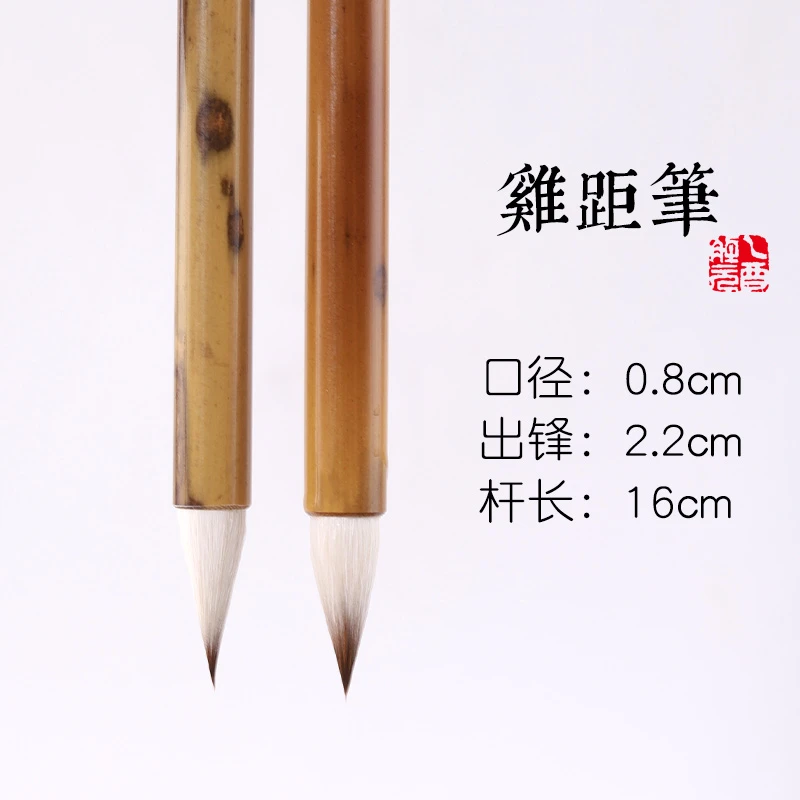 【龙盛笔庄】玄书 高品质小辽尾缠纸鸡距小楷