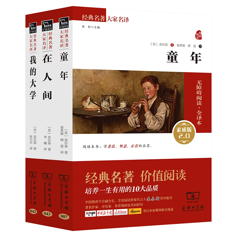 智慧熊 高尔基三部曲 童年 在人间 我的大学
