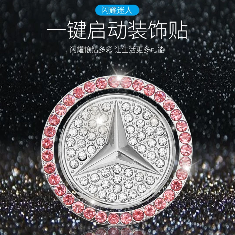 斯丽卡 一键启动镶钻装饰贴汽车用品