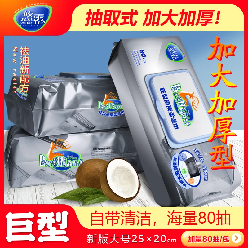 厨房湿巾清洁去油去污家用厨房用吸油烟机强力去油污A1
