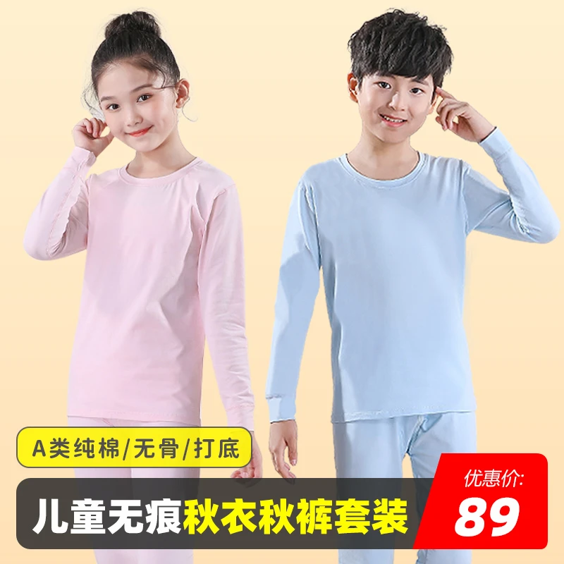 男童秋衣秋裤套装纯棉薄款a类打底女中大童保暖内穿儿童校服神器