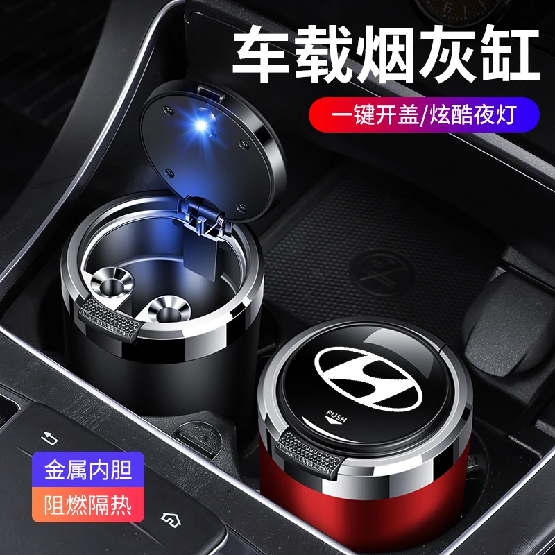 现代车载烟灰缸伊兰特ix35悦动途胜ix25悦纳胜达瑞纳车用带灯烟缸