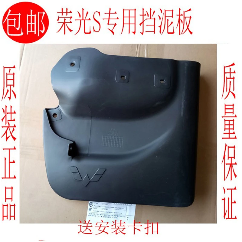 五菱荣光S挡泥板前轮后轮挡泥板
