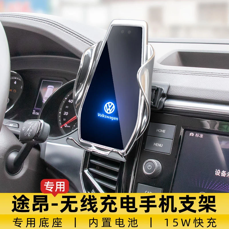 大众途昂/途昂X车载手机导航支架无线充电器新款车内装饰品改装