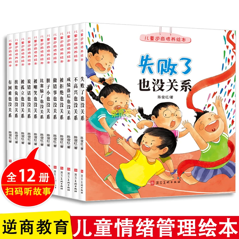 正版儿童逆商培养绘本12册 3-6岁幼儿园宝宝老师