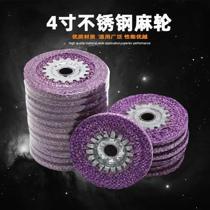 红麻轮金属除锈抛亮麻轮 焊道打磨细纹清理100磨光机不锈钢抛光轮