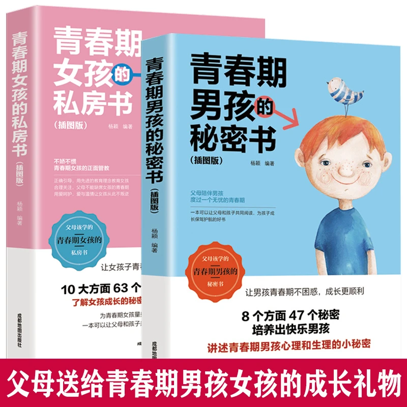 全2册青春期女孩的私房书+青春期男孩的秘密书-家庭教育学书籍KB