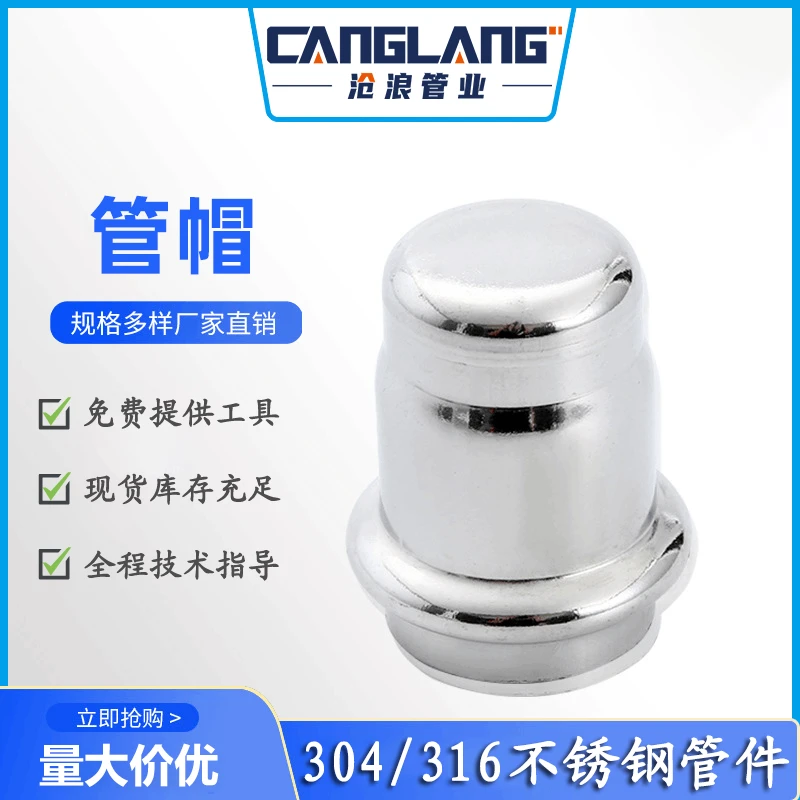 canglang/沧浪不锈钢管帽卡压式燃气家装环保自来水管供水螺纹