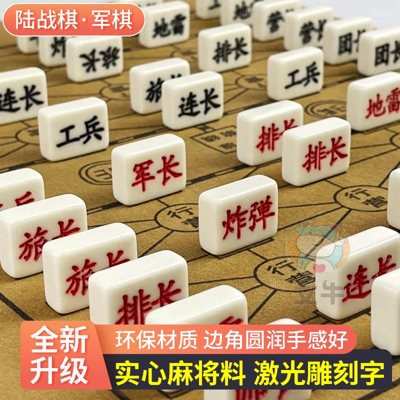 军棋陆军战棋 麻将料军旗棋盘棋子套装 儿童学生成人游戏益智棋类