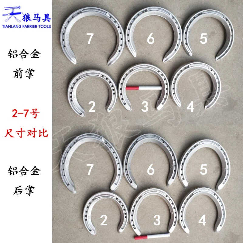 单卖铝合金蹄铁前掌或后掌 马掌 两对包邮配蹄钉 马蹄铁