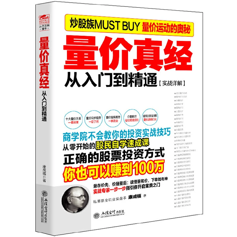 擒住大牛 量价真经 分析成交量指标暴涨因子 暴跌形态 缺口与成