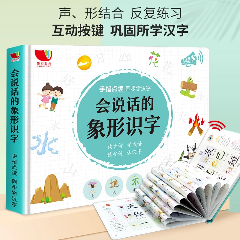 孩悦时光会说话的象形识字有声书，幼儿识字发声拼音练习书