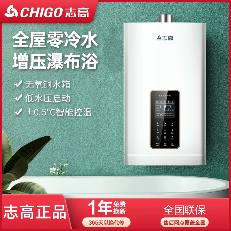 Chigo/志高L6燃气热水器零冷水燃气热水器家用增压速热恒温天然气
